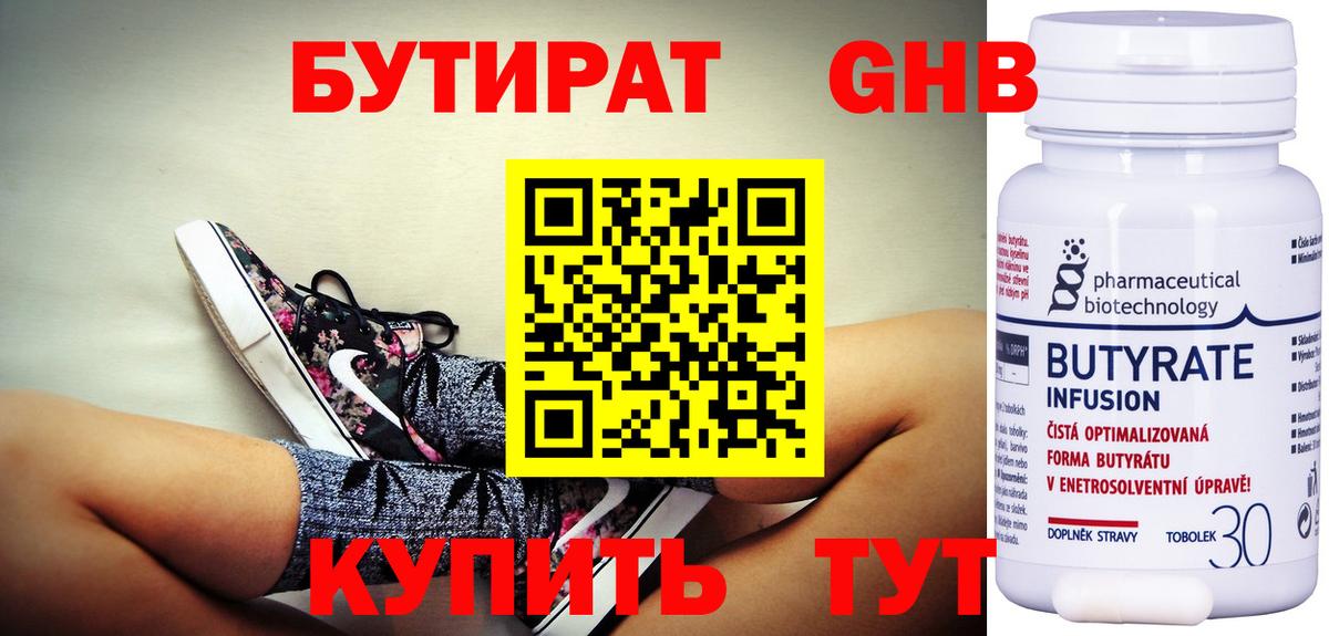 БУТИРАТ  БУТИРАТ BDO 33%  Вход с VPN  Кашира 