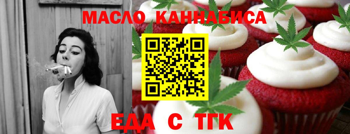 Печенье с ТГК марихуана  Вход с VPN  Кашира 