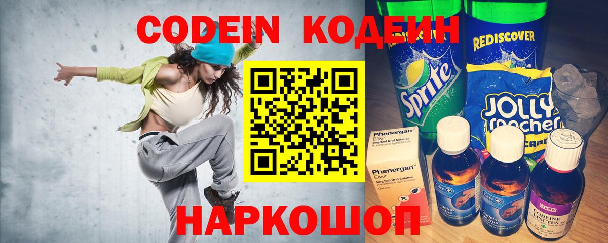 Кодеиновый сироп Lean Purple Drank  Вход с VPN  Кашира 